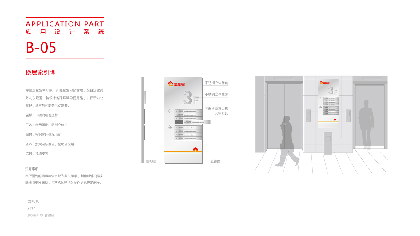 耆福居VIS设计系统中标图17