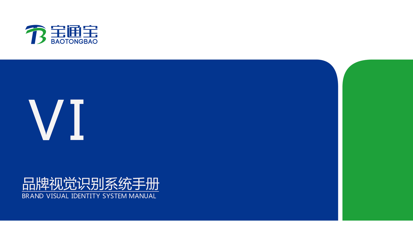 寶通寶LOGO設計中標圖0