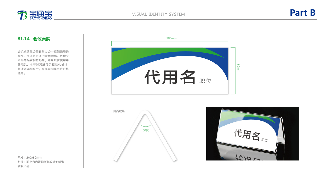 寶通寶LOGO設計中標圖31