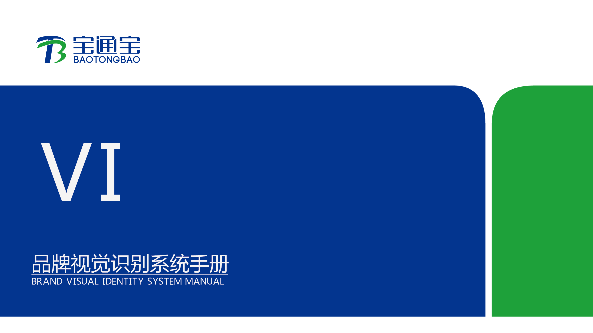 寶通寶LOGO設計