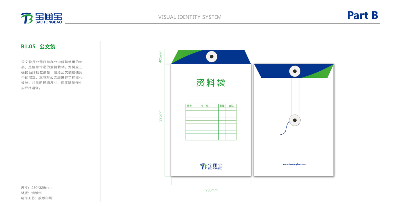 寶通寶LOGO設計中標圖20