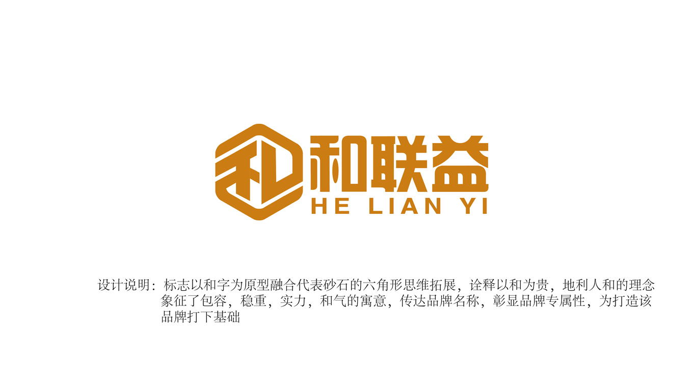 和聯(lián)益LOGO設(shè)計(jì)中標(biāo)圖1