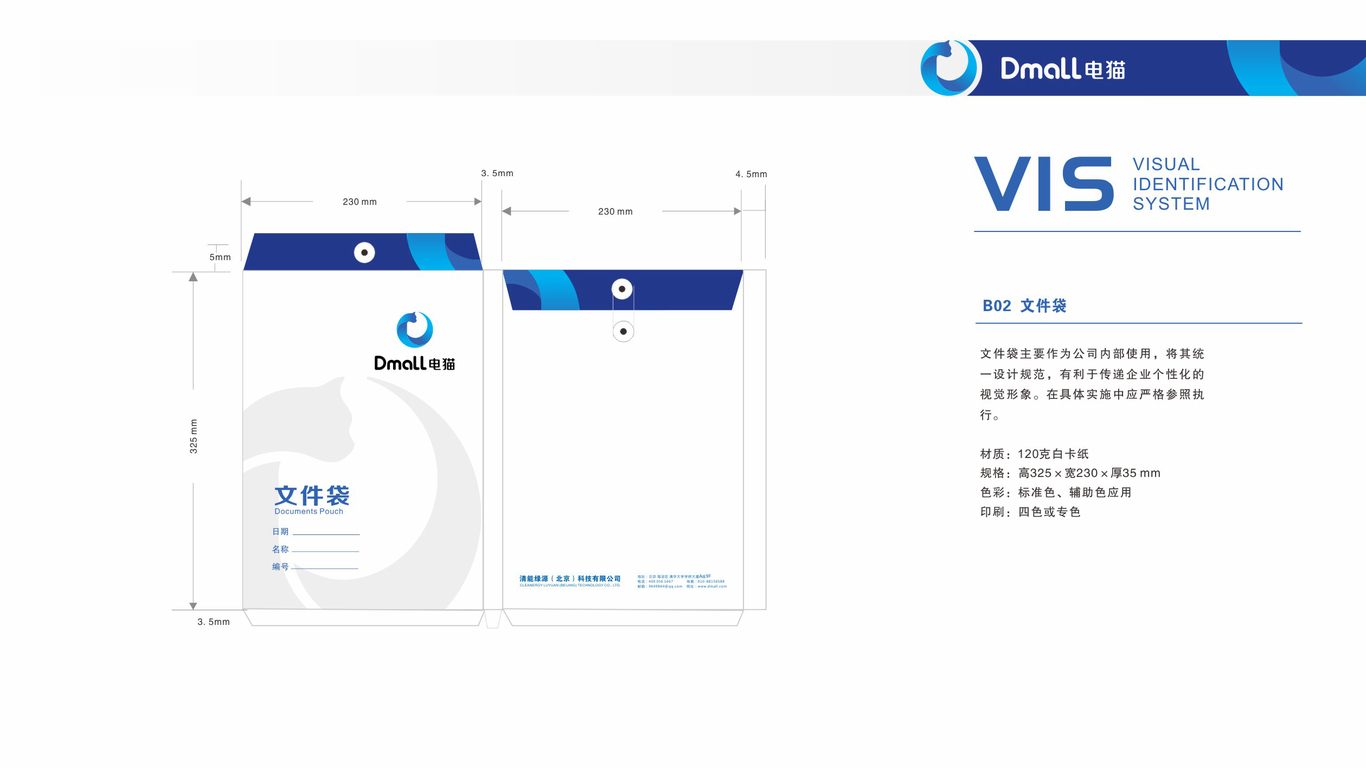 清能綠源科技有限公司VI設(shè)計中標圖12