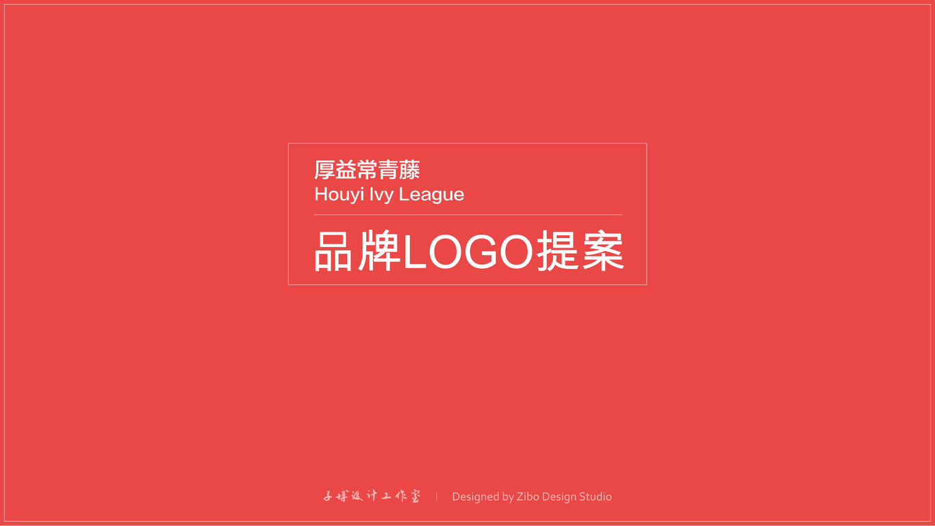 厚益集團LOGO提案圖0