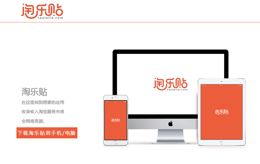 | 淘乐贴 | LOGO设计图3