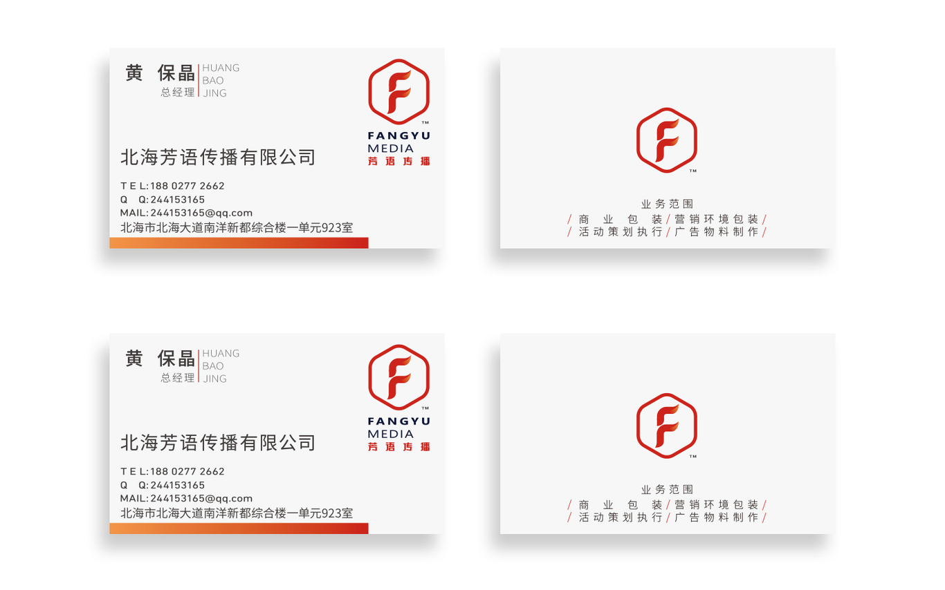 | 芳语传播 FANGYU MEDIA | LOGO设计图5