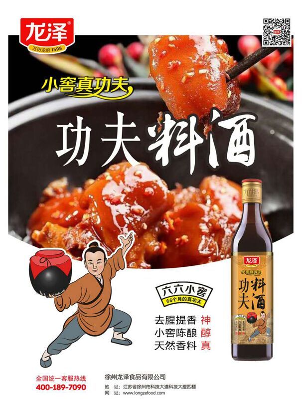 為徐州龍澤食品創(chuàng)作的系列調(diào)味品包裝設(shè)計圖1