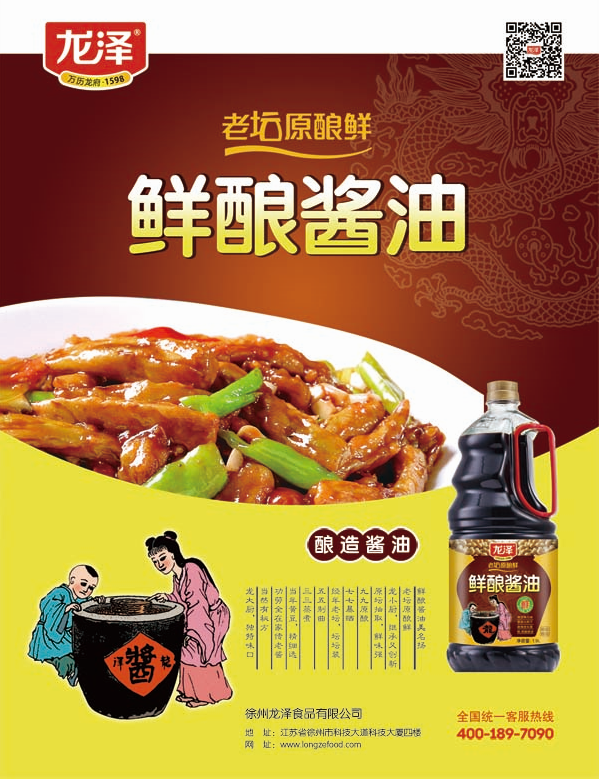 為徐州龍澤食品創(chuàng)作的系列調(diào)味品包裝設(shè)計圖9