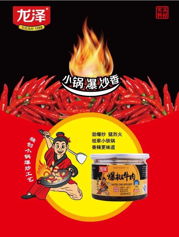 為徐州龍澤食品創(chuàng)作的系列調(diào)味品包裝設(shè)計圖6