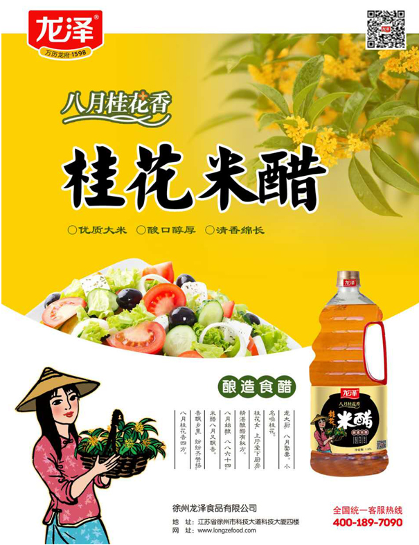 為徐州龍澤食品創(chuàng)作的系列調(diào)味品包裝設(shè)計圖4