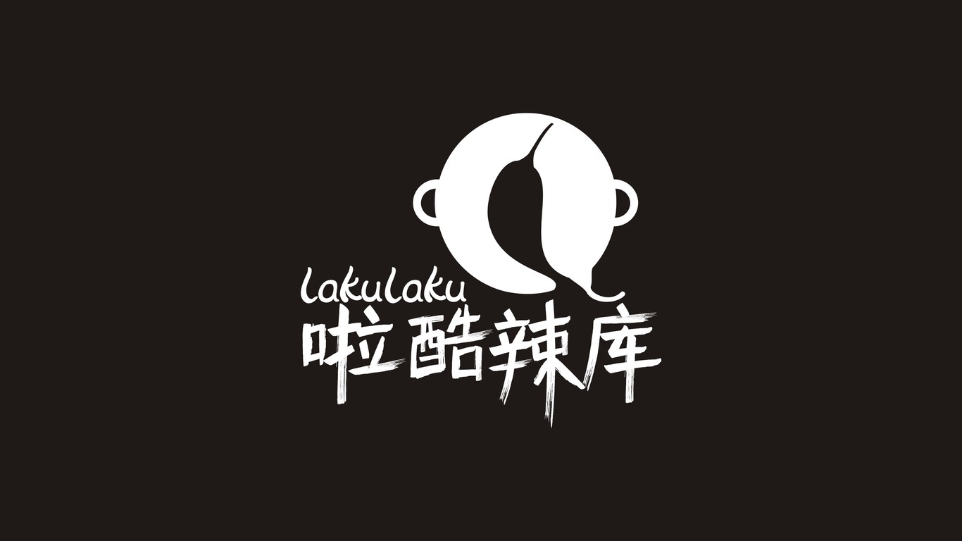 啦酷辣庫公司LOGO設計中標圖1