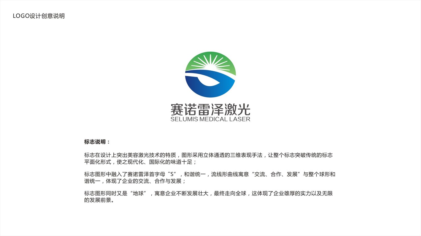 赛诺雷泽公司LOGO设计中标图1