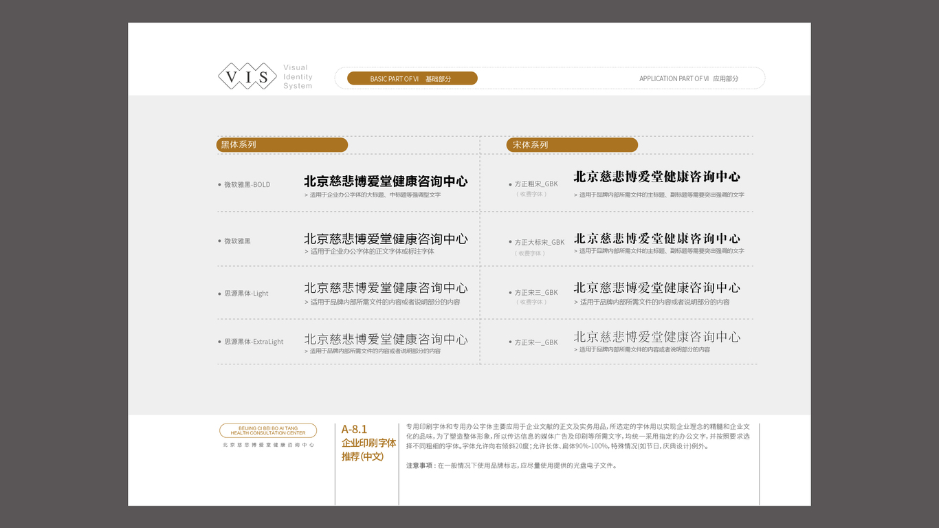 慈悲博爱堂（VI设计）中标图9