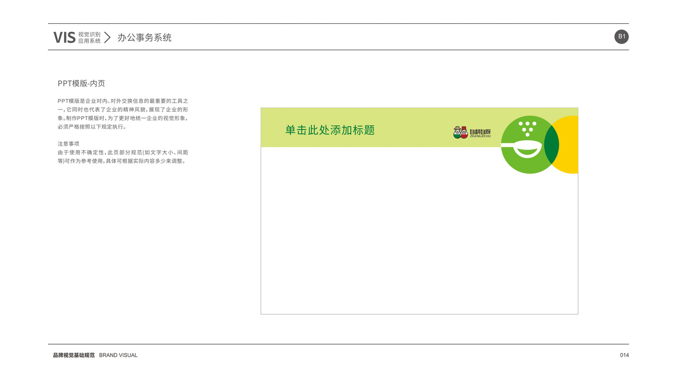 自耕自厨品牌VI设计中标图22