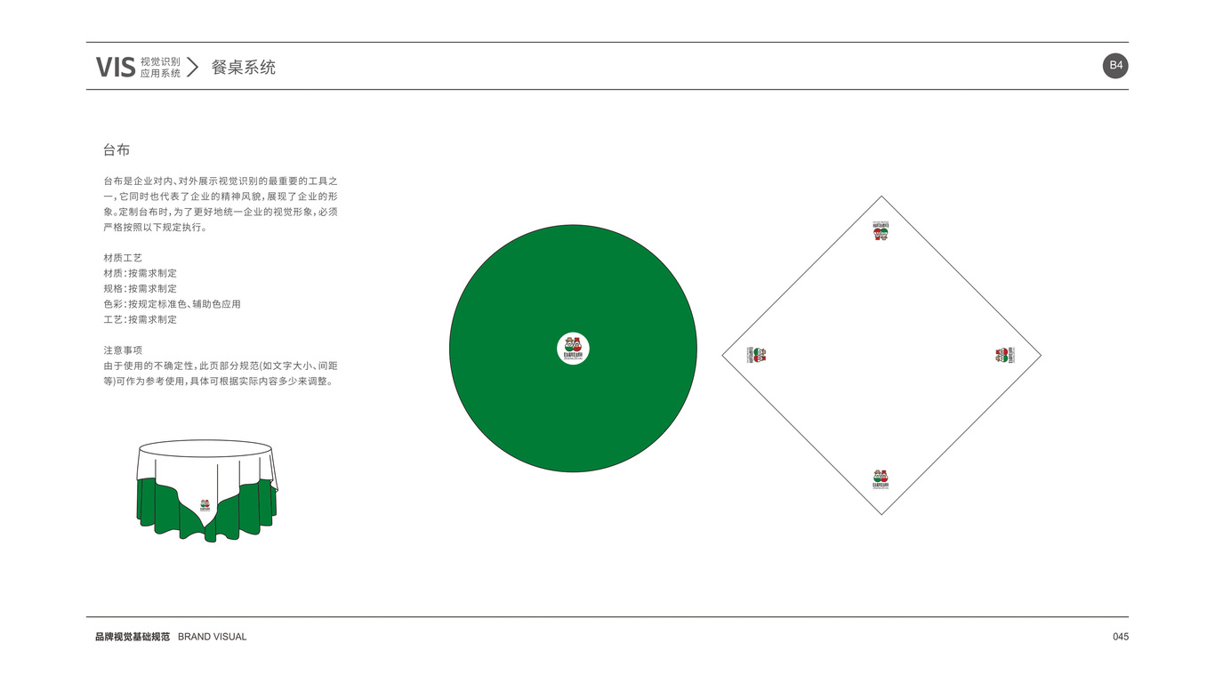 自耕自厨品牌VI设计中标图54
