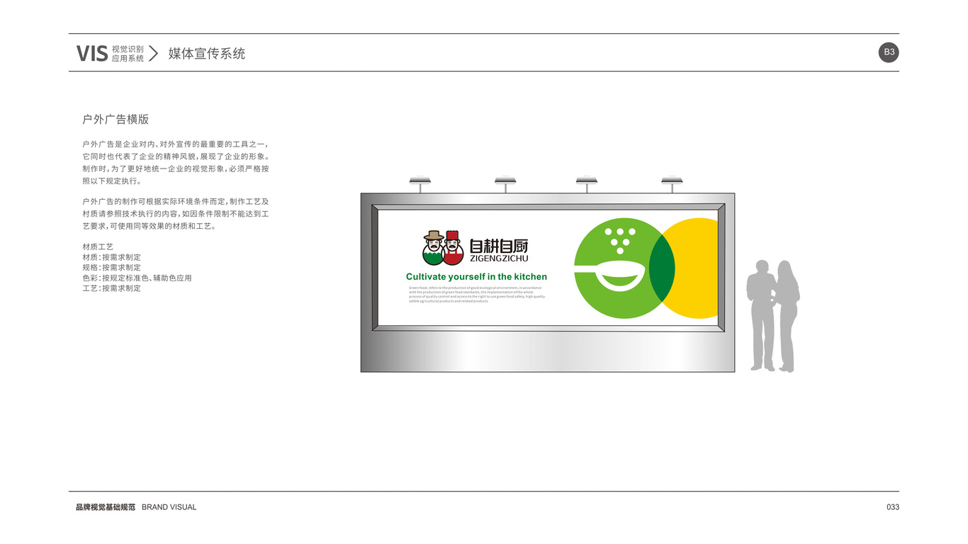 自耕自廚品牌VI設(shè)計中標(biāo)圖41