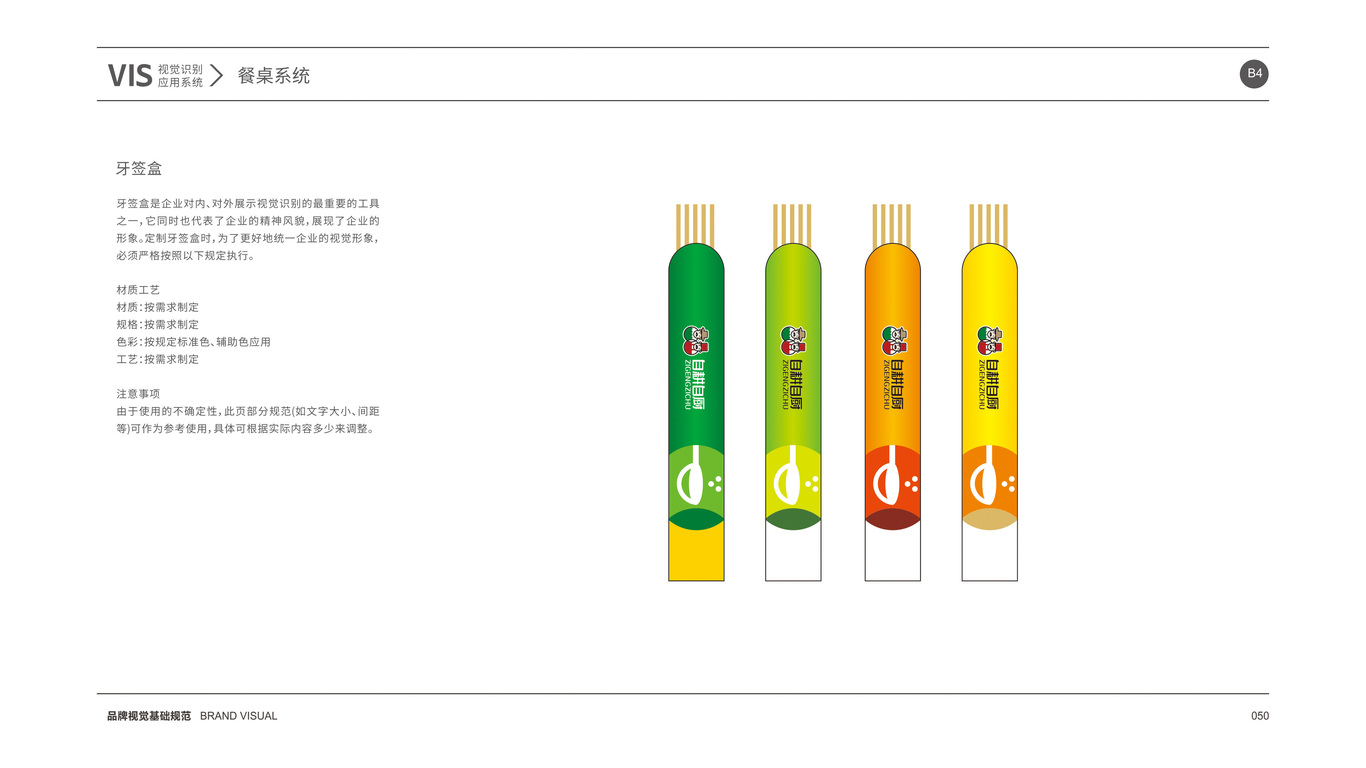 自耕自厨品牌VI设计中标图59