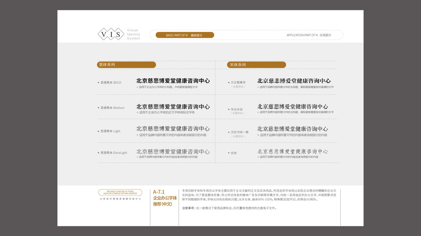 慈悲博爱堂（VI设计）中标图7