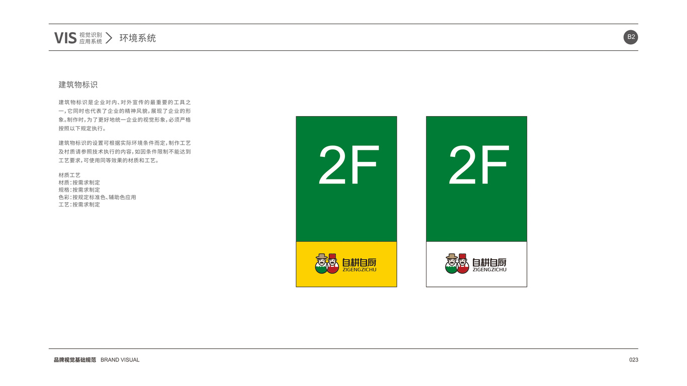自耕自厨品牌VI设计中标图32