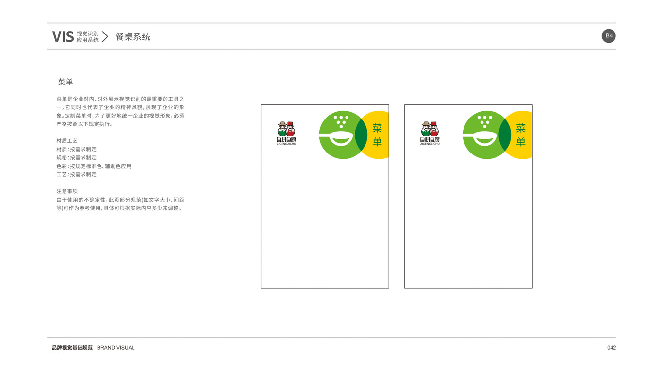 自耕自厨品牌VI设计中标图51