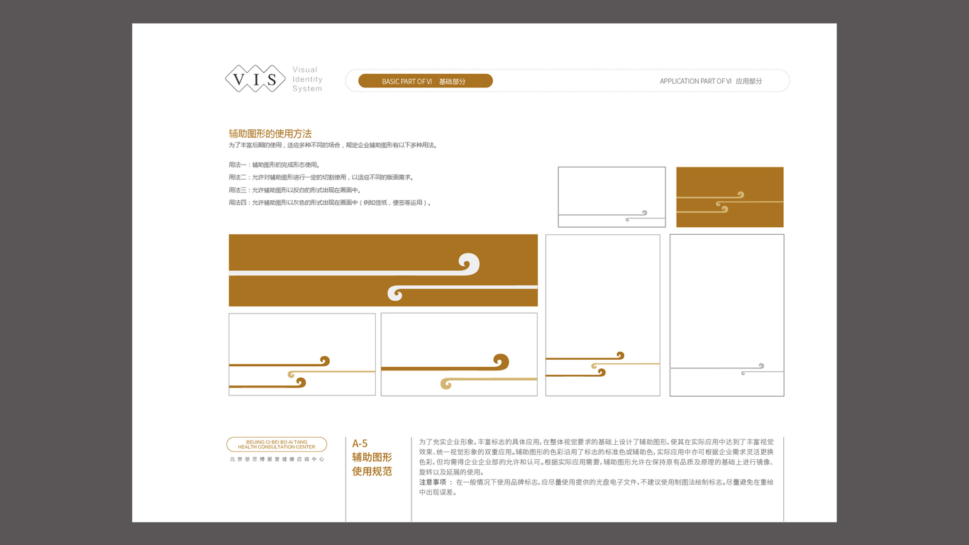 慈悲博爱堂（VI设计）中标图6