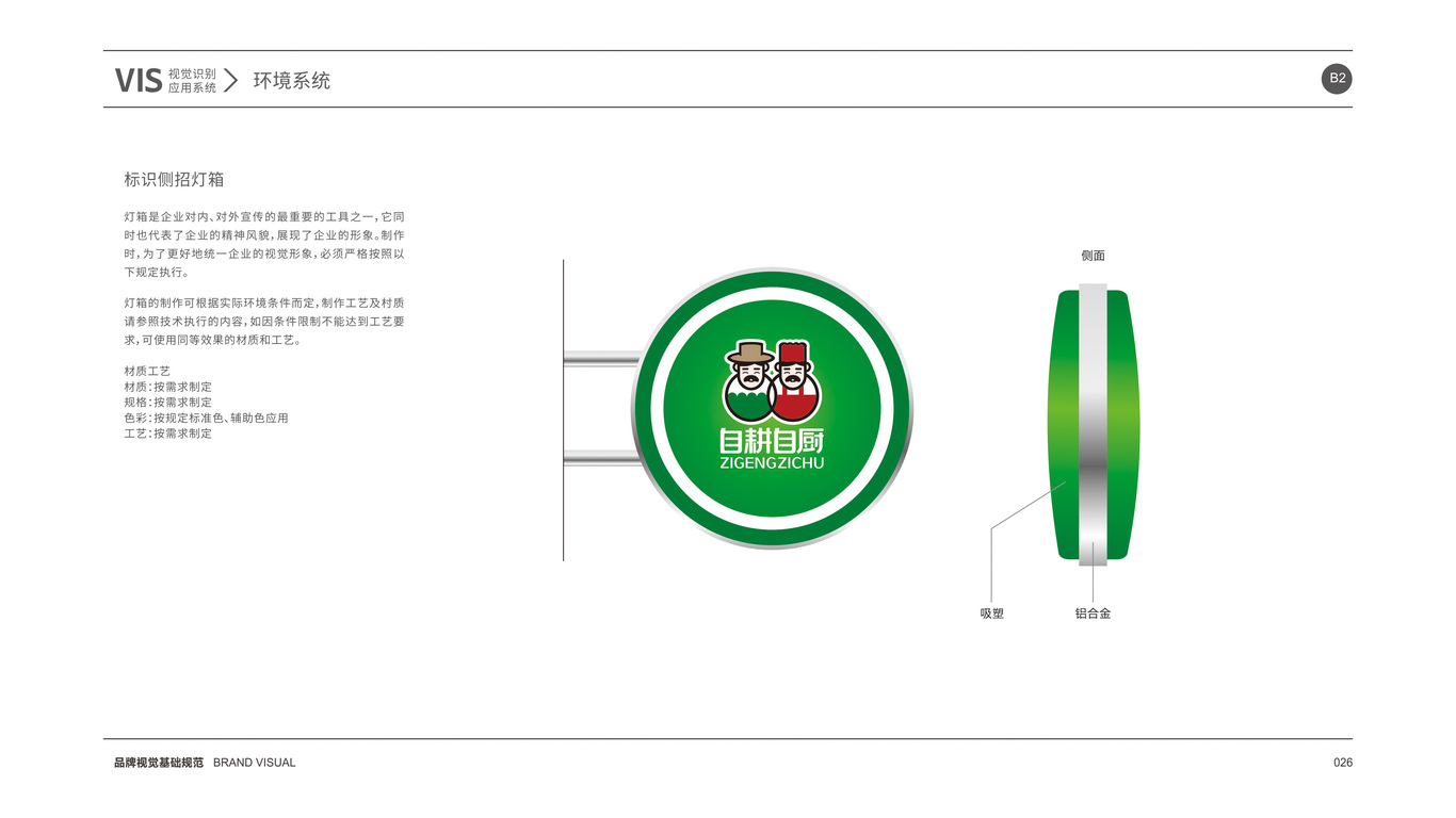 自耕自廚品牌VI設(shè)計中標(biāo)圖33