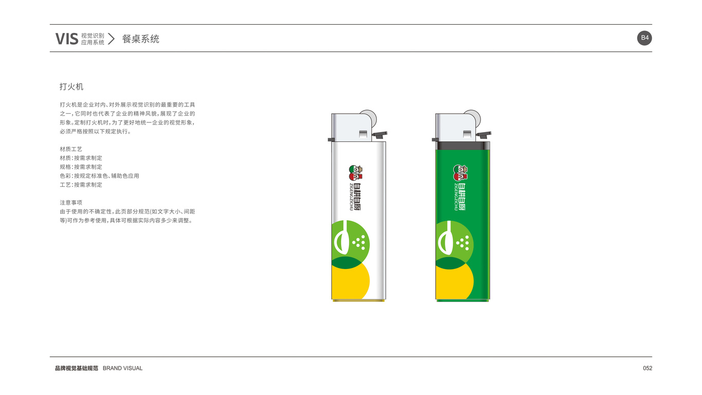 自耕自廚品牌VI設(shè)計中標(biāo)圖61