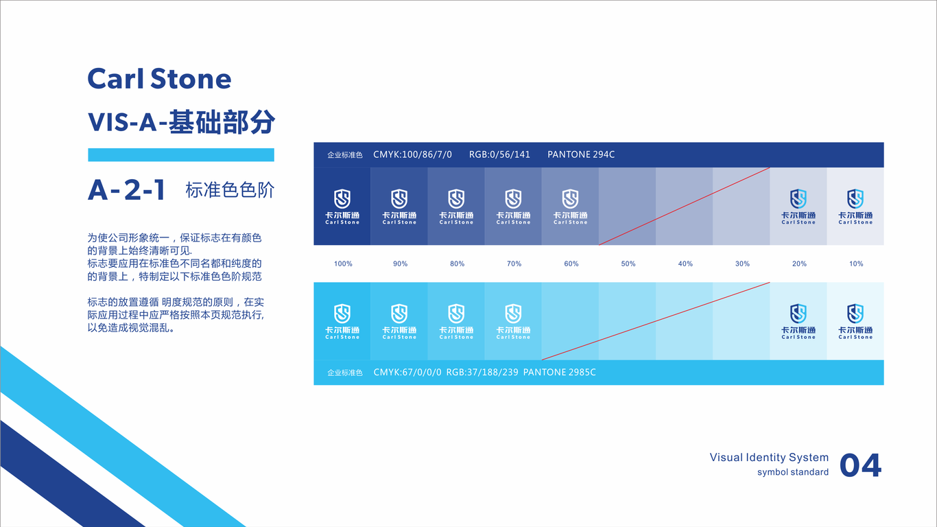 卡尔斯通公司VI设计中标图3