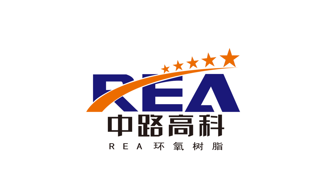 REA環(huán)氧樹脂LOGO設(shè)計(jì)（中路高科）方案一圖4