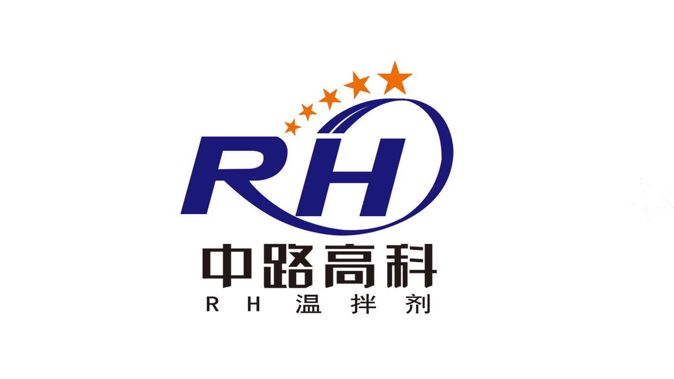 RH溫拌劑LOGO設(shè)計(jì)（中路高科）方案二圖1