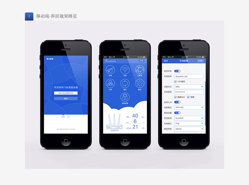 飞鱼星路由器后台管理界面设计图0