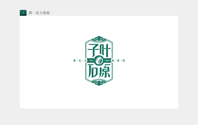 叶子石原LOGO设计图3