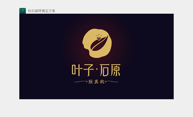 叶子石原LOGO设计图6