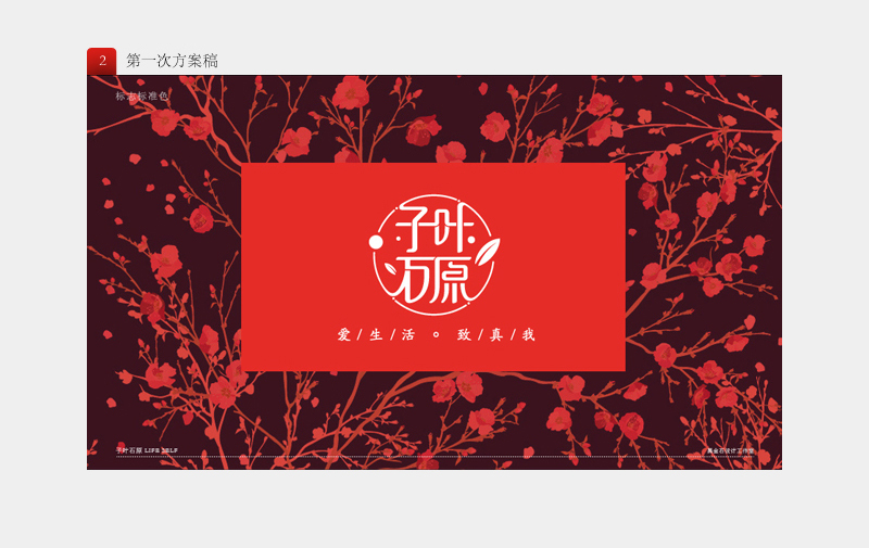 叶子石原LOGO设计图1