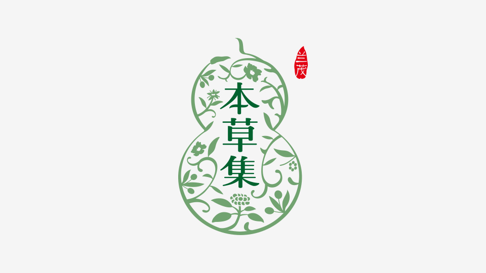 蘭茂本草集LOGO設(shè)計