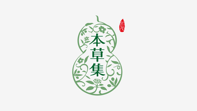 蘭茂本草集LOGO設計