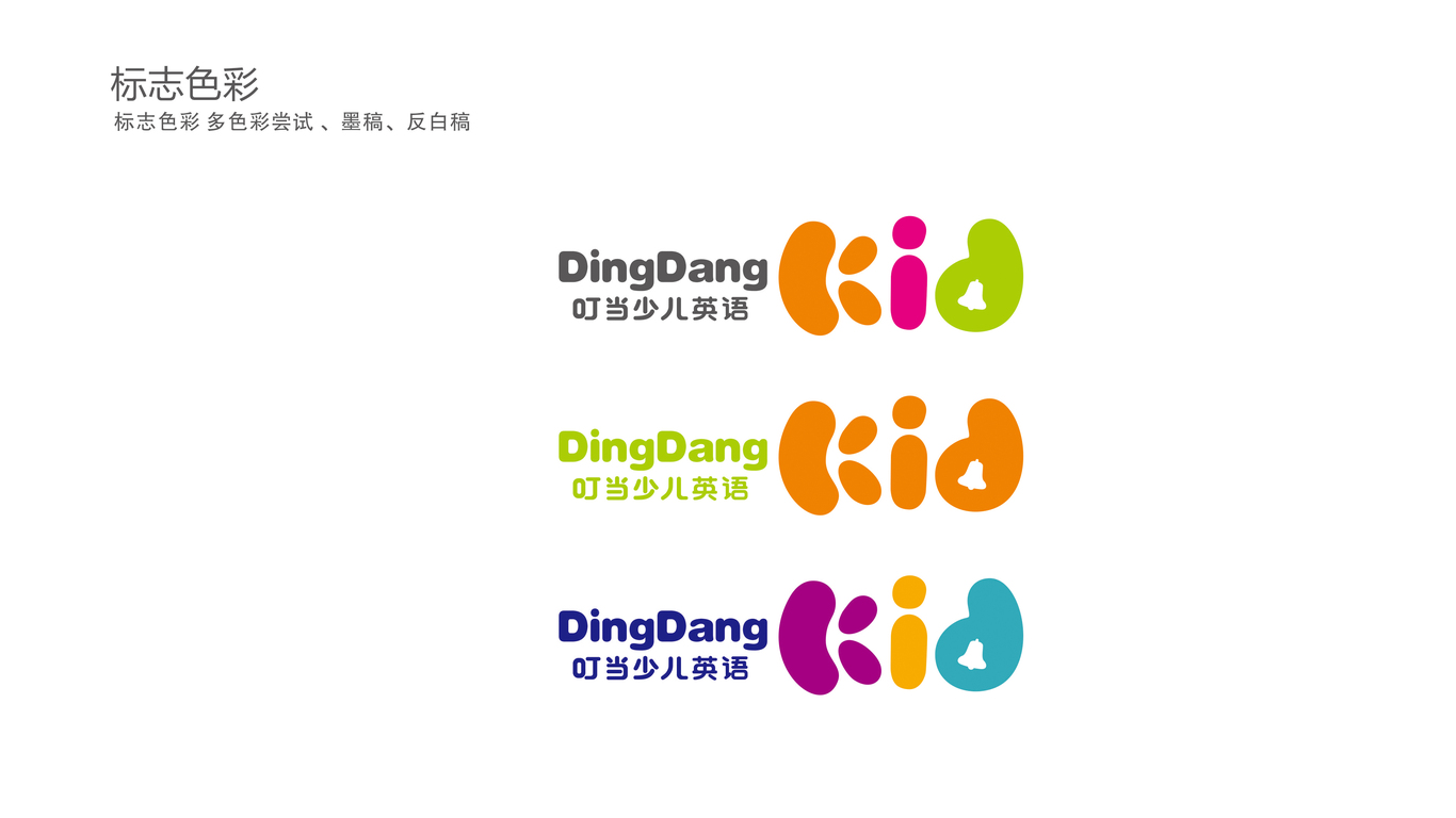 叮當(dāng)少兒英語品牌LOGO設(shè)計中標(biāo)圖2