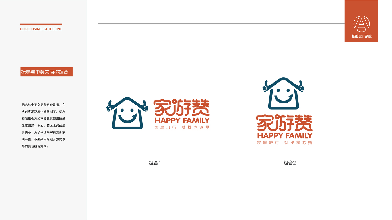 家游赞品牌LOGO设计中标图0