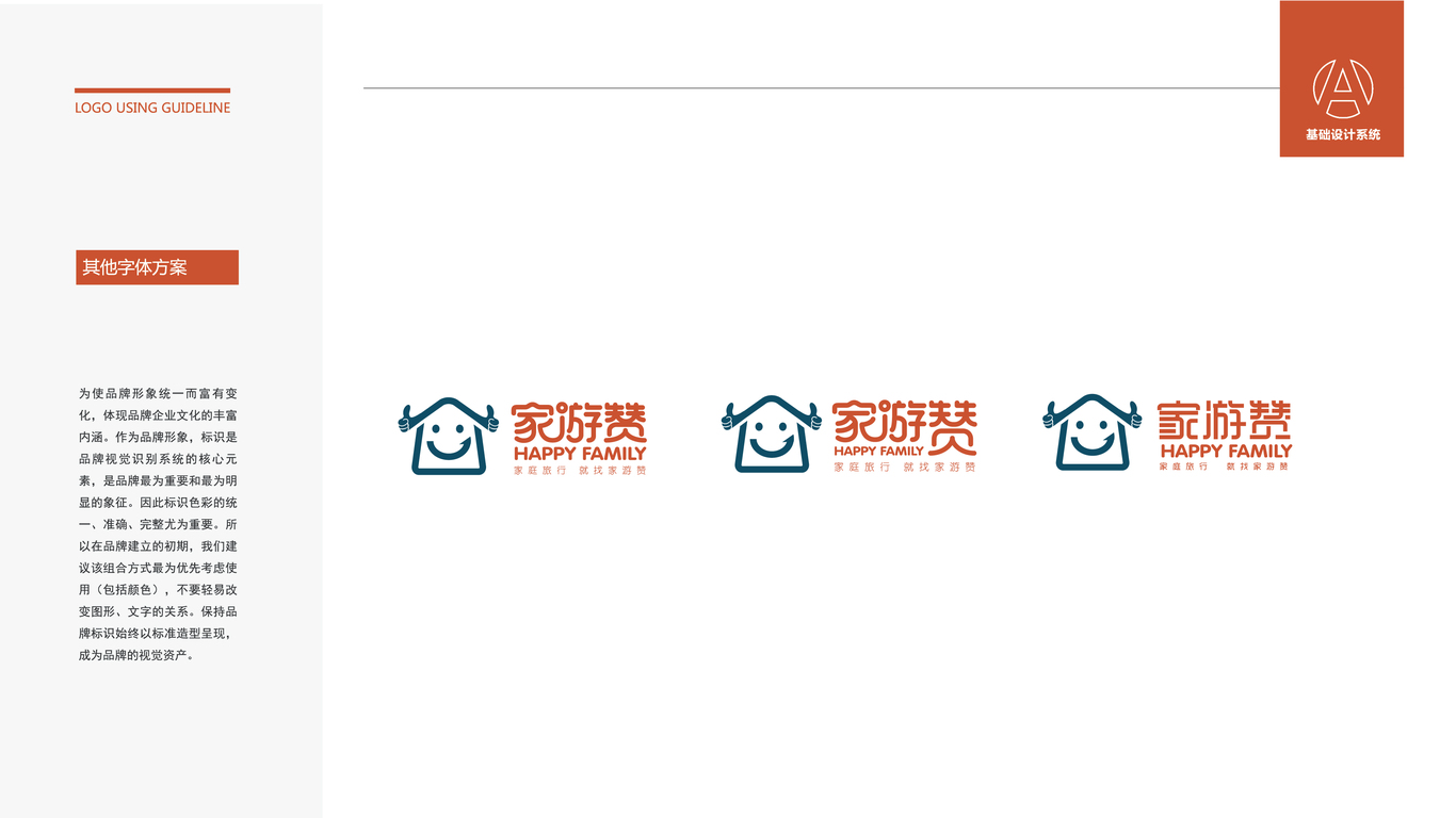 家游赞品牌LOGO设计中标图2