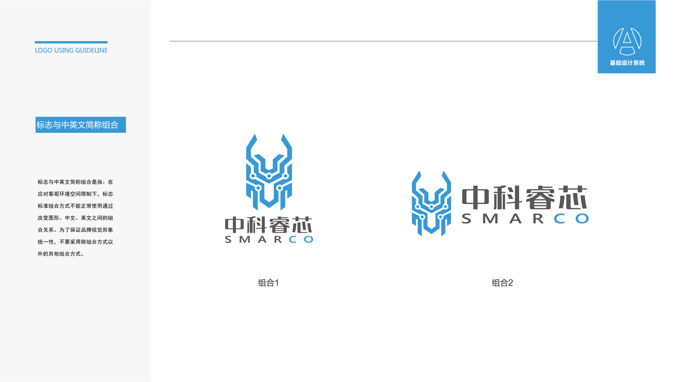 中科睿芯公司LOGO設計中標圖3