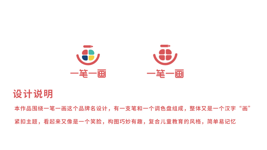 一筆一畫LOGO設計中標圖0