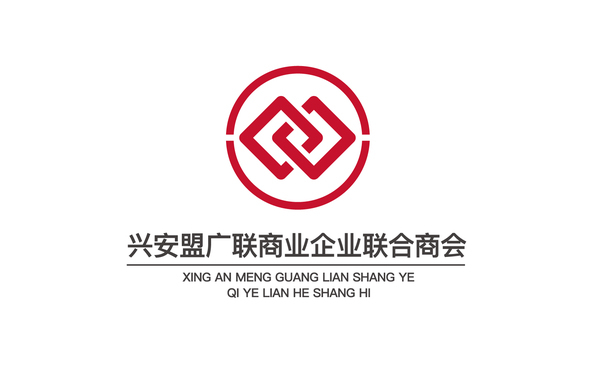 內蒙古廣聯(lián)商業(yè)企業(yè)聯(lián)合商會