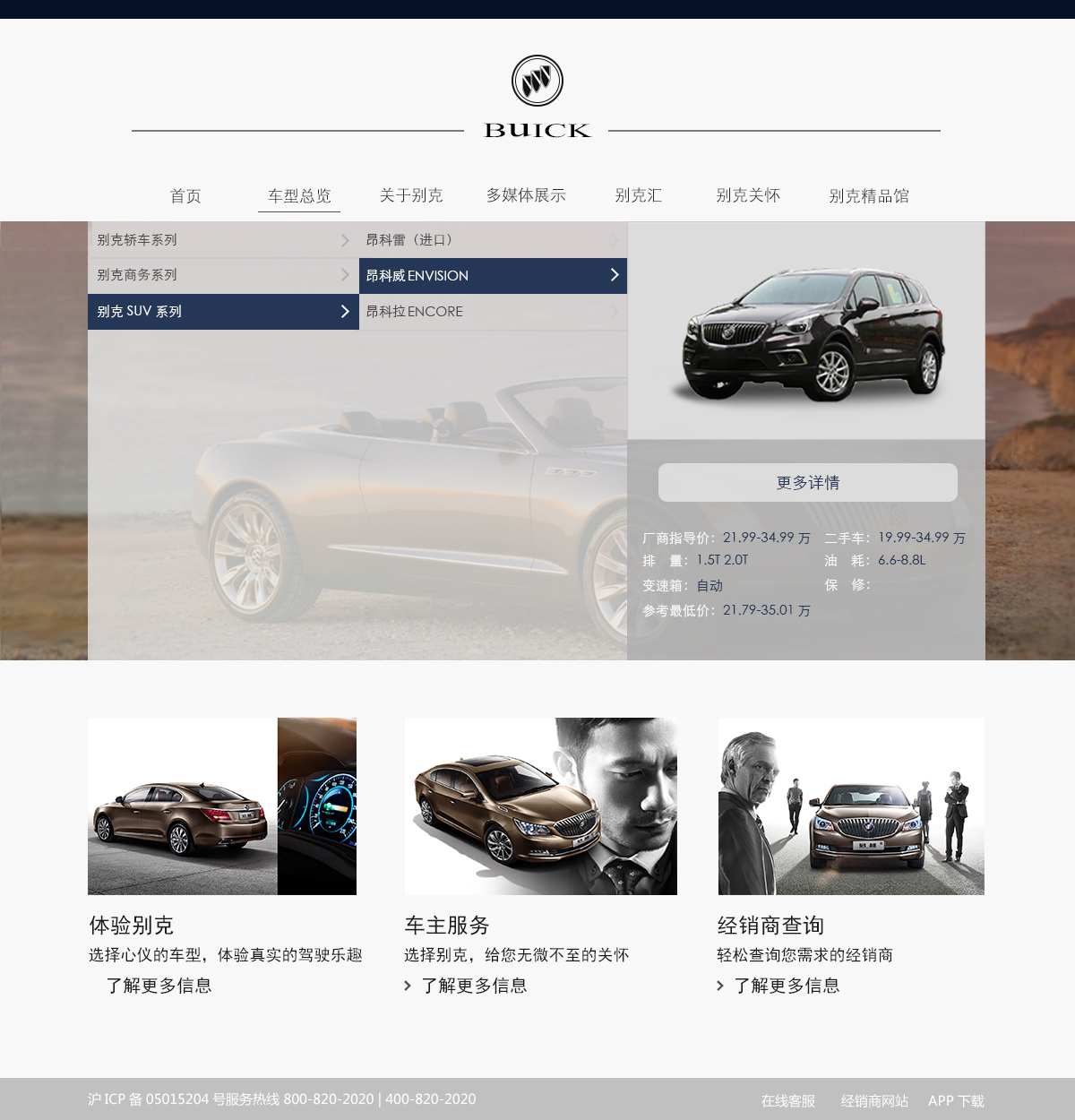 别克汽车官网，网页改版设计图2