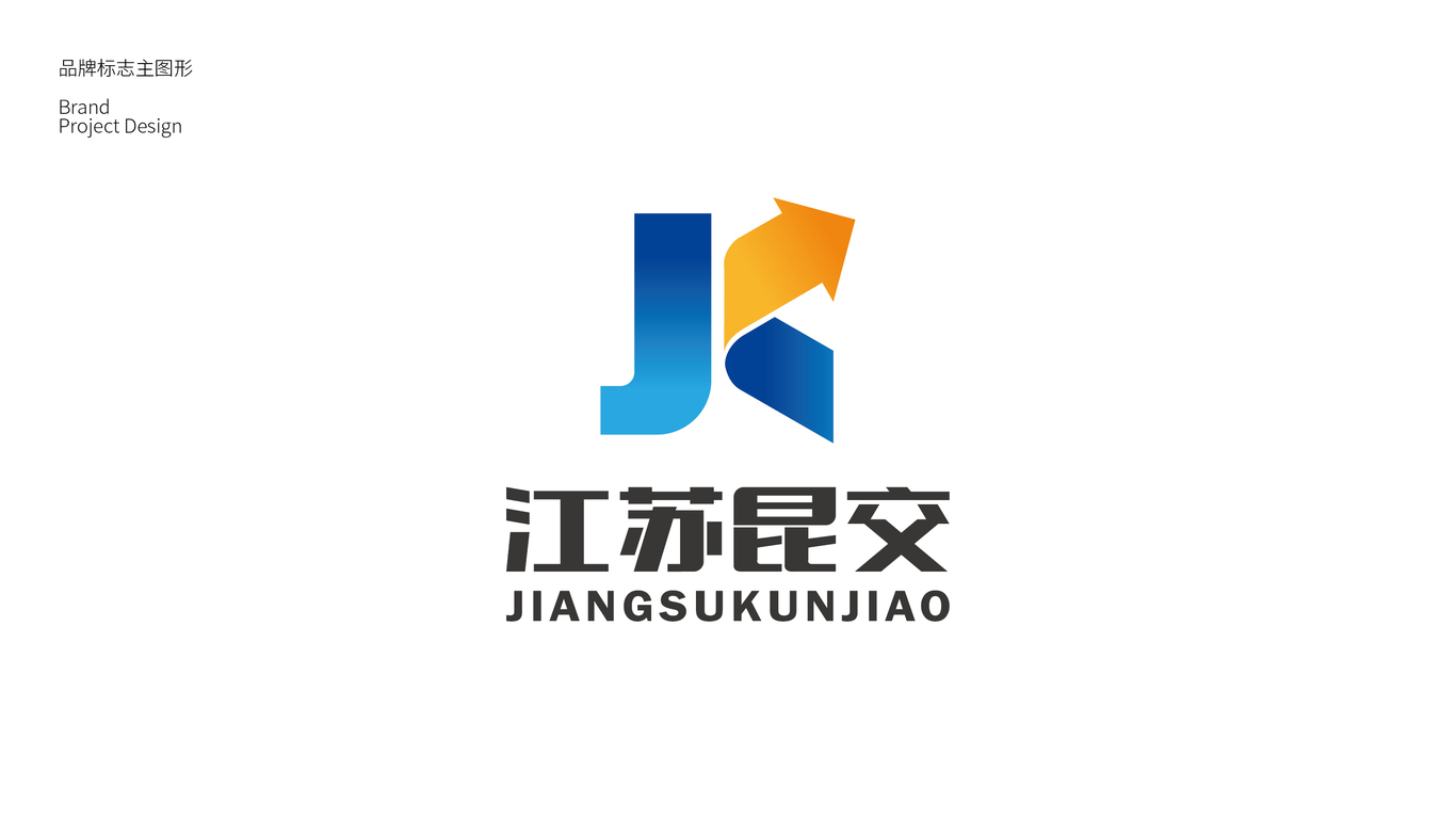 江苏昆交LOGO设计中标图2