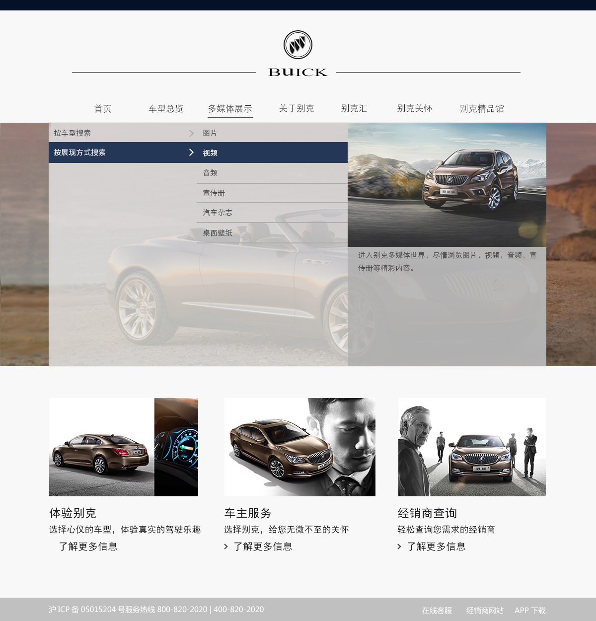 别克汽车官网，网页改版设计图4