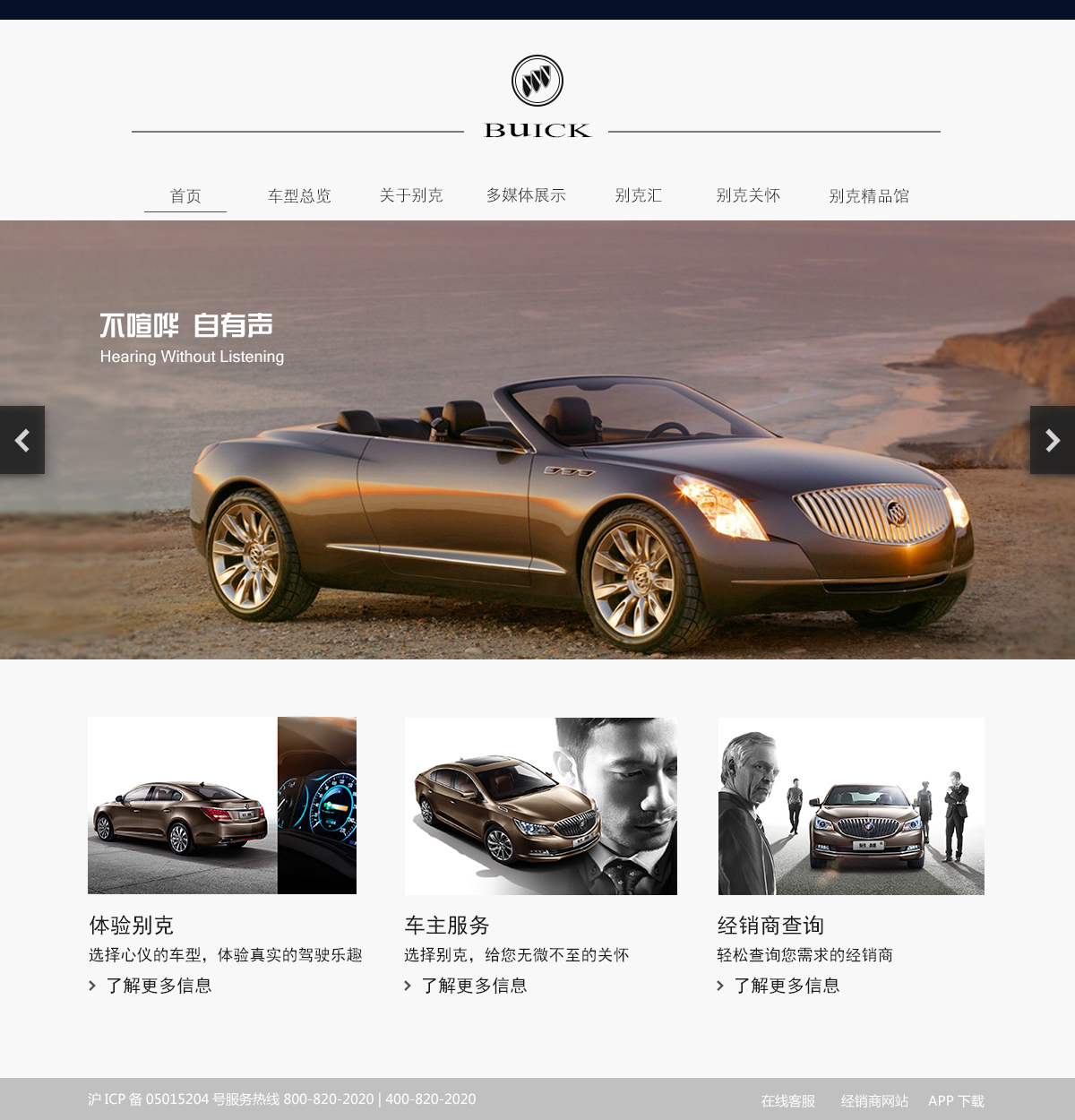 别克汽车官网，网页改版设计图1
