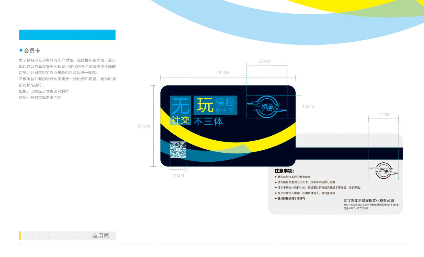 武汉三体易联娱乐文化有限公司图55