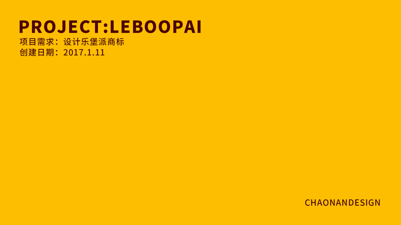 樂(lè)堡派-LEBOOPAI商標(biāo)設(shè)計(jì)圖0