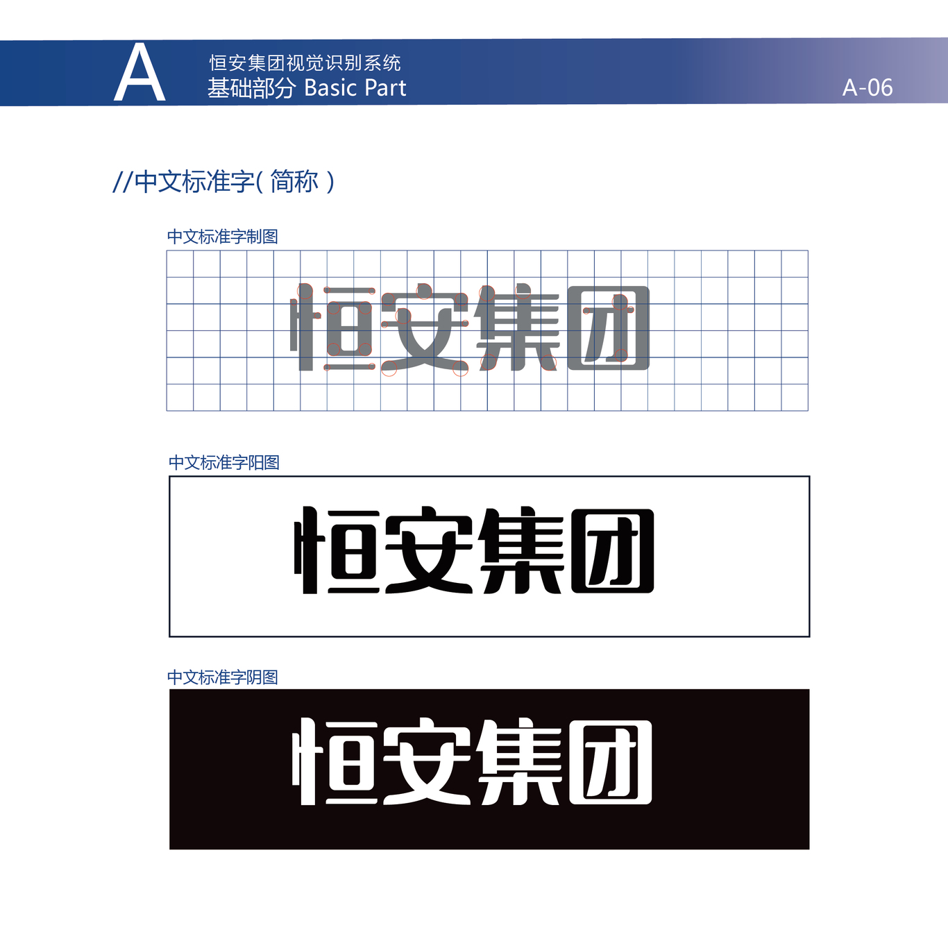 恒安集團VI設(shè)計圖1