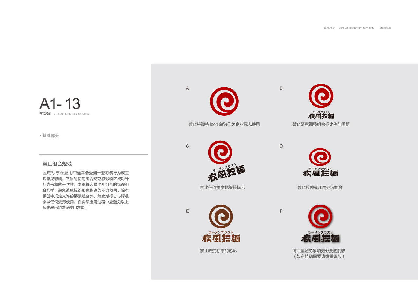 疾風(fēng)拉面品牌vi設(shè)計圖15